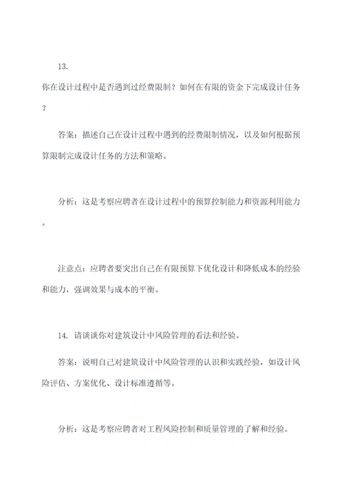 无锡建筑设计机构面试题