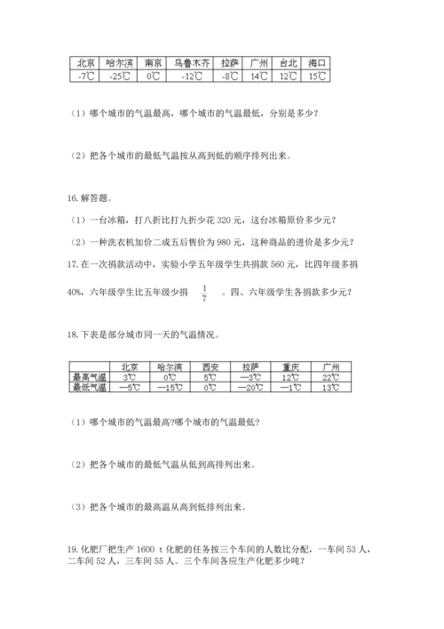 六年级小升初数学应用题50道及完整答案一套.docx