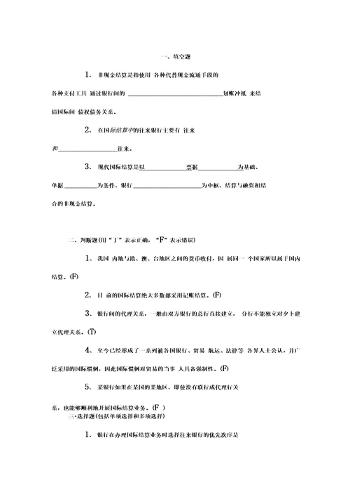 国际结算题库及其答案分解