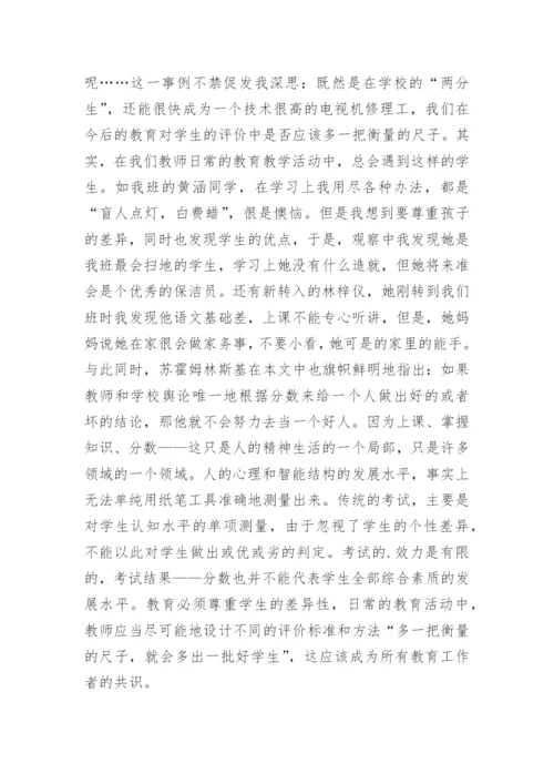 给教师的建议读书笔记_1.docx