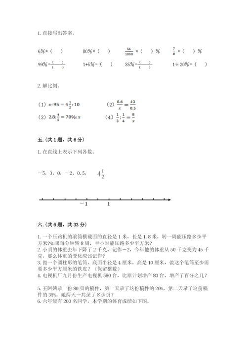 西师大版数学小升初模拟试卷及答案【历年真题】.docx