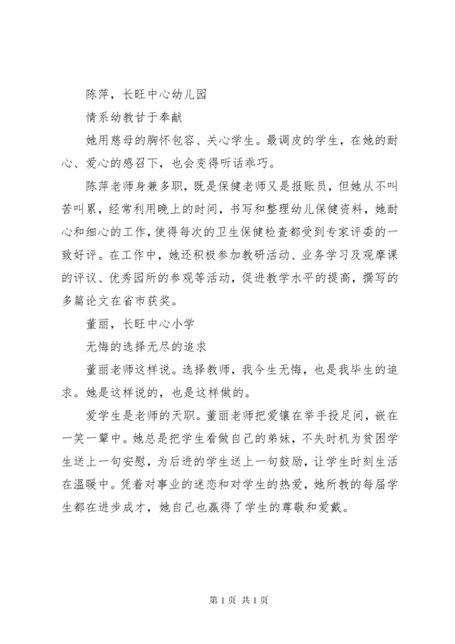 优秀教师简要事迹.docx