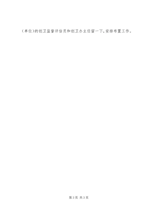 在全市教育系统监督评估团成立大会上的主持词 (4).docx