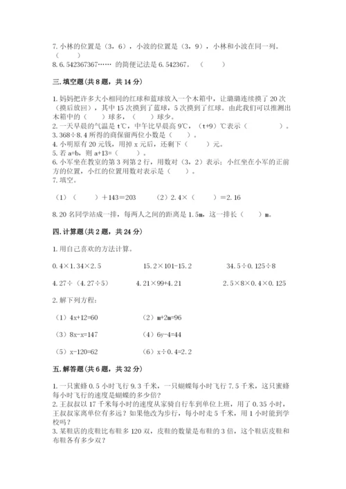 小学五年级上册数学期末考试试卷带答案（典型题）.docx