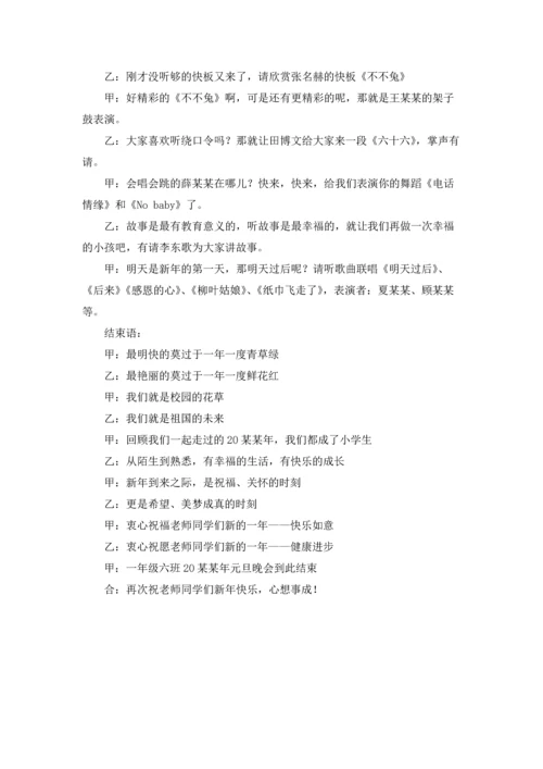 庆元旦联欢晚会主持词.docx
