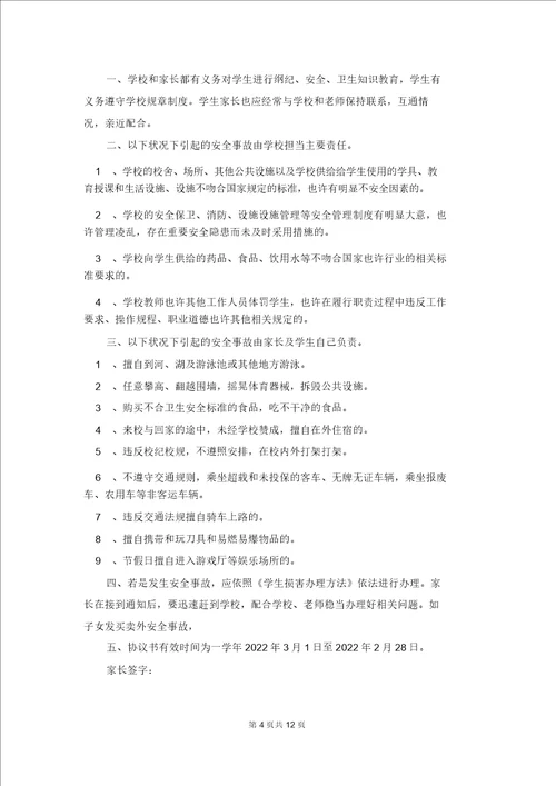 学校与家长安全协议书