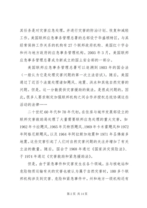 公共危机事件应急机制及其应对策略体系研究.docx