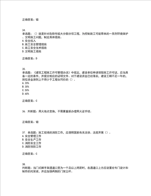 2022年广东省安全员B证建筑施工企业项目负责人安全生产考试试题第一批参考题库含答案参考47