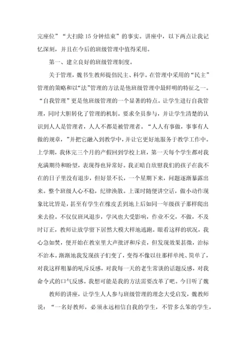 关于班主任国培心得体会范文5篇2022.docx