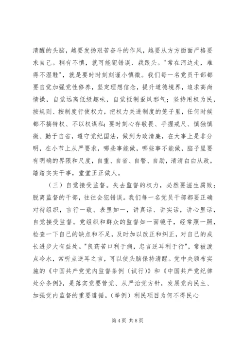 党风廉政建设警示教育宣讲提纲.docx