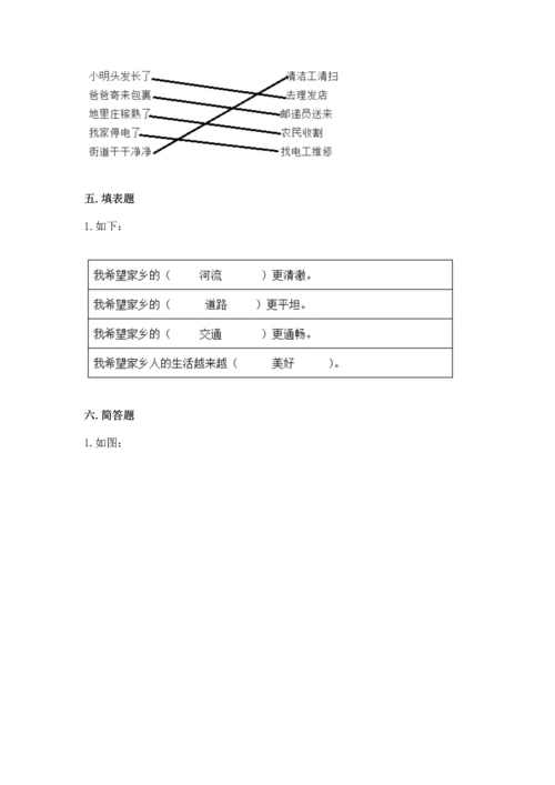 部编版二年级上册道德与法治 期末测试卷ab卷.docx