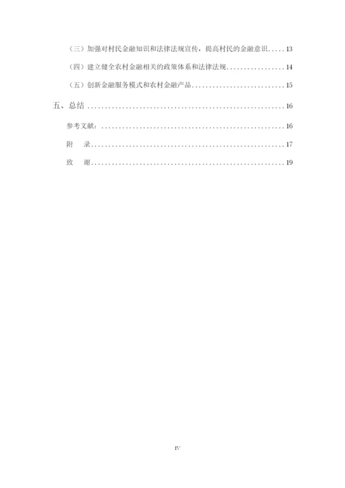 曹秋余 毕业论文.docx