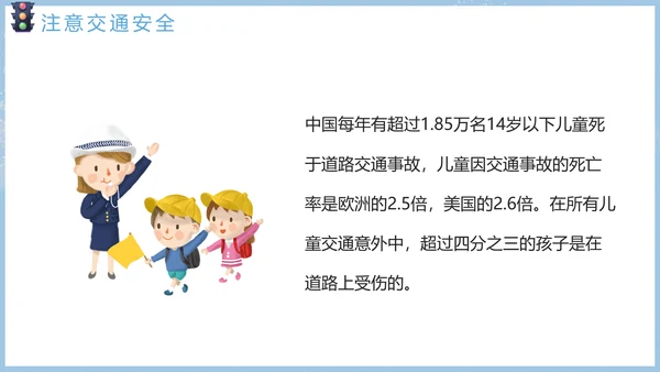 寒假假期关注安全主题教育班会PPT模板