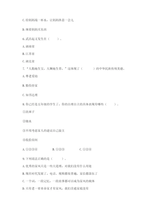 部编版五年级下册道德与法治 期末测试卷必考题.docx