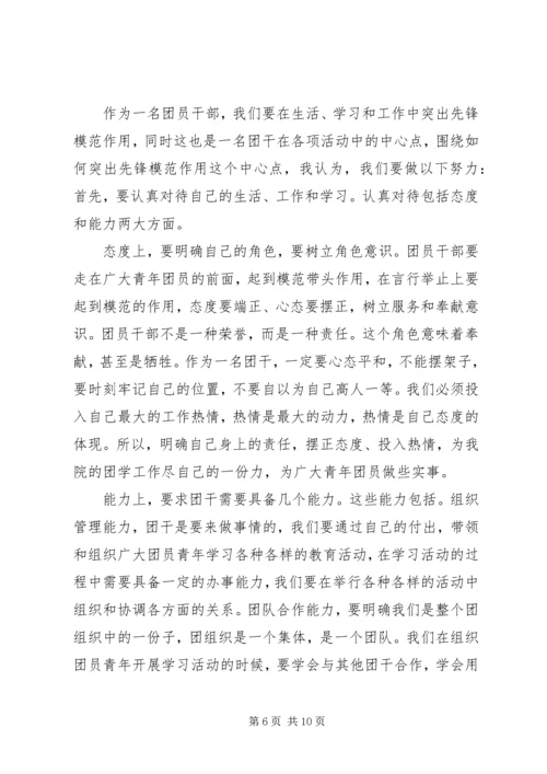 争当优秀党员发挥模范作用[优秀范文5篇].docx