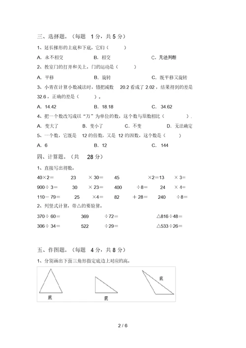 苏教版四年级数学上册期末测试卷(汇总)