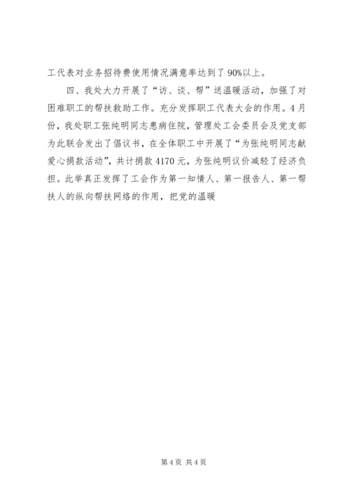 先进职代会的申报材料 (7).docx