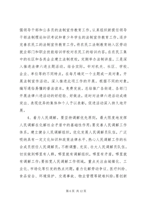 社区司法工作计划4篇.docx