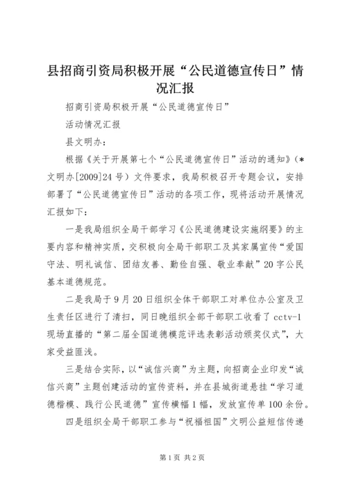 县招商引资局积极开展“公民道德宣传日”情况汇报.docx