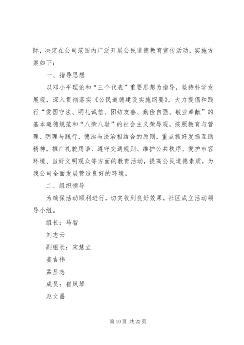 道德讲堂实施方案 (6).docx