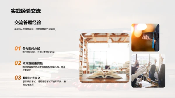 高考趋势解读