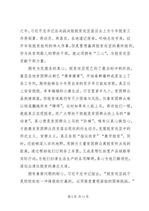 决战决胜脱贫攻坚座谈会讲话学习感悟5篇.docx
