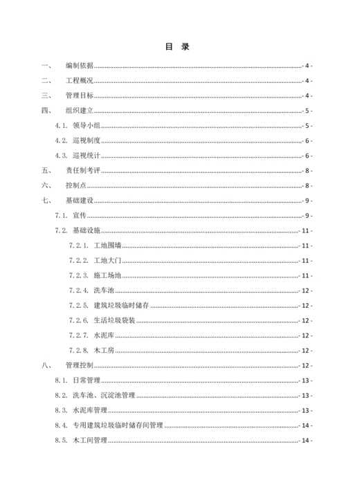 治污减霾专项综合标准施工专业方案.docx