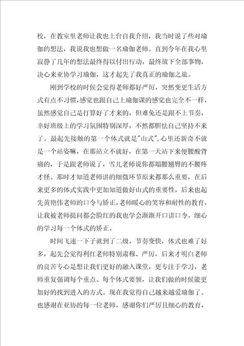 学习瑜伽心得体会