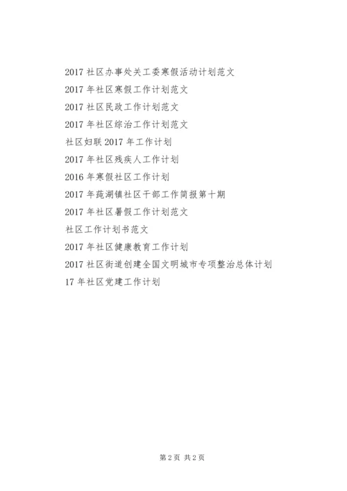 社区志愿工作者个人工作计划范文.docx