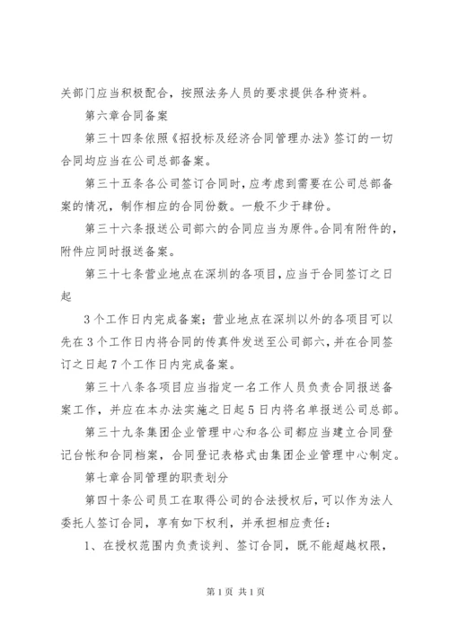 合约部管理制度.docx