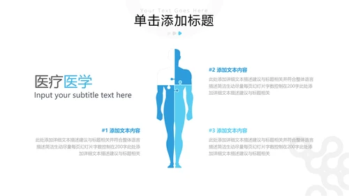 精美医院宣传医学医疗医生类通用PPT模板