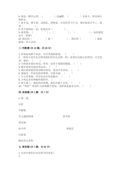部编版二年级下册道德与法治期末测试卷（必刷）.docx