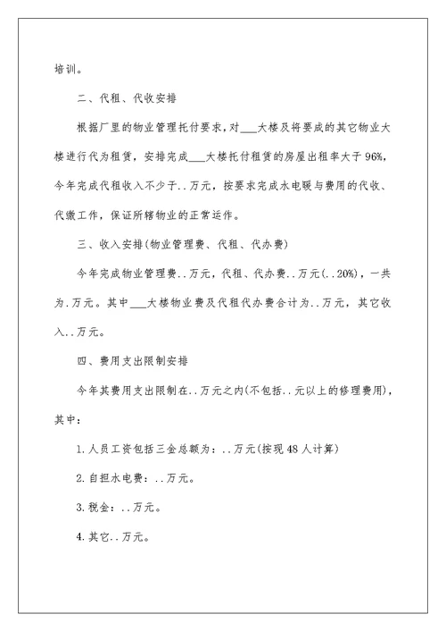 2022职员年度工作计划万能模板