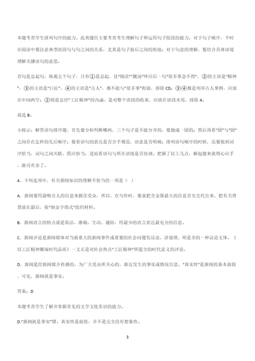最新试题高中语文必修上第二单元复习试题(七).docx