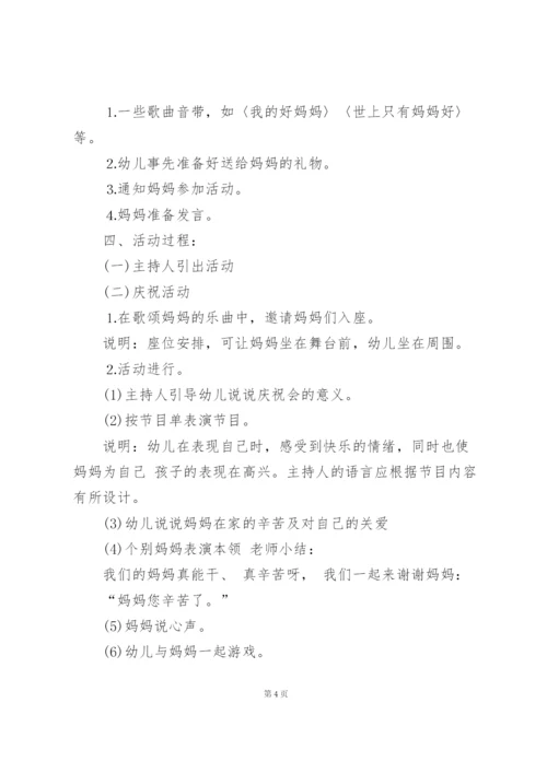 幼儿园什么的生活活动策划模板5篇.docx