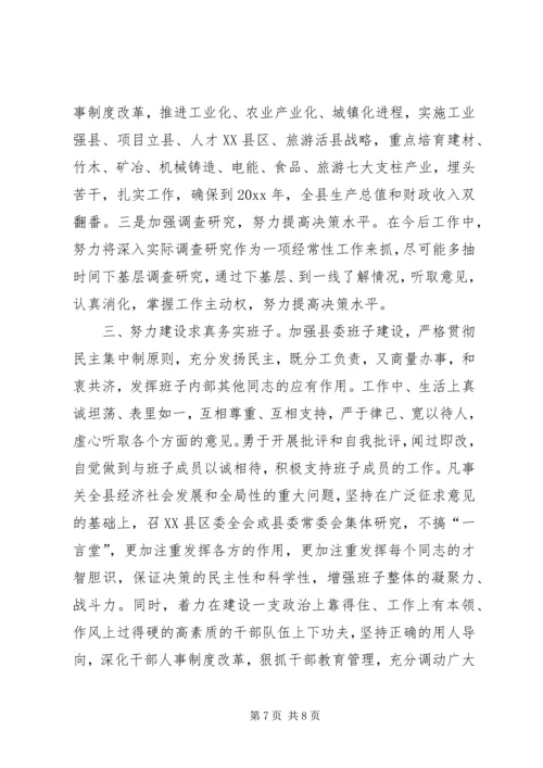 县委常委民主生活会发言材料 (3).docx