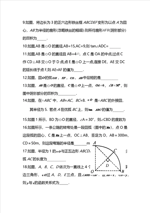 中考数学专题训练圆填空题无答案