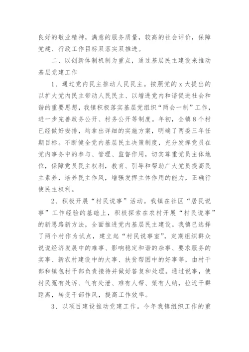 乡镇干部个人工作总结五篇_乡镇干部述职报告参考.docx