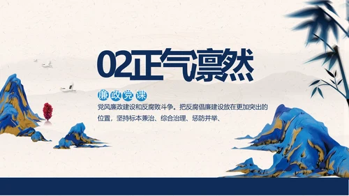 党建党风廉政学习教育党课动态PPT