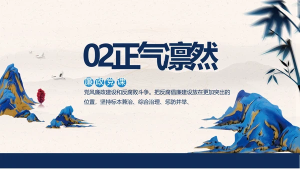 党建党风廉政学习教育党课动态PPT