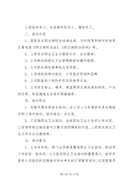 职业卫生业务培训计划.docx