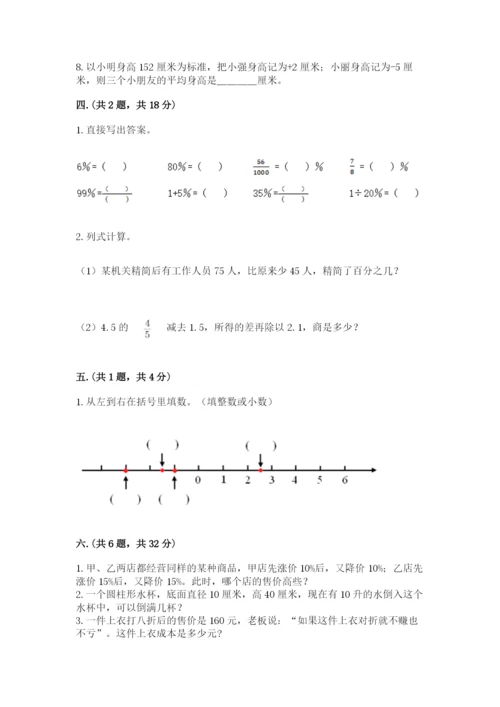 苏教版小升初数学模拟试卷带答案（轻巧夺冠）.docx