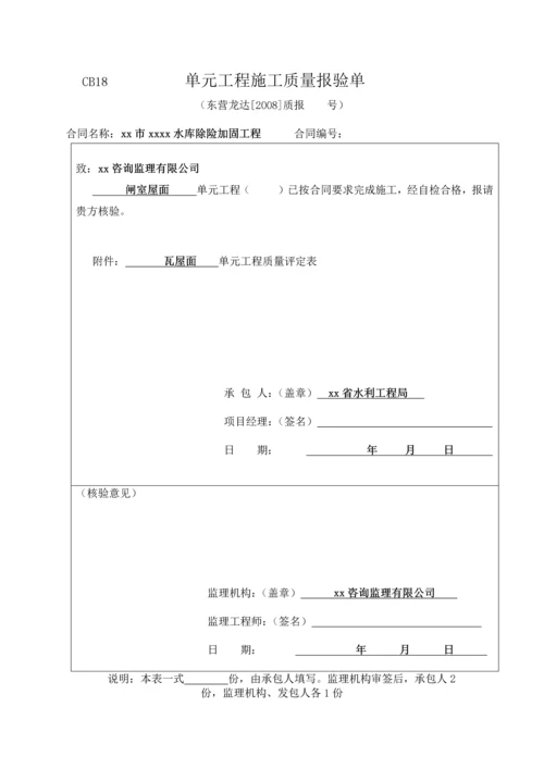 放水洞浆砌石资料.docx