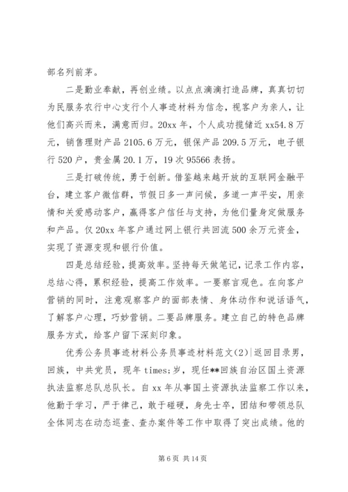 公务员事迹材料范文4篇.docx