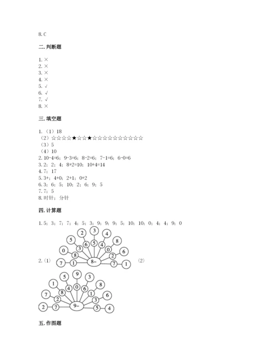 人教版一年级上册数学期末测试卷附完整答案（有一套）.docx