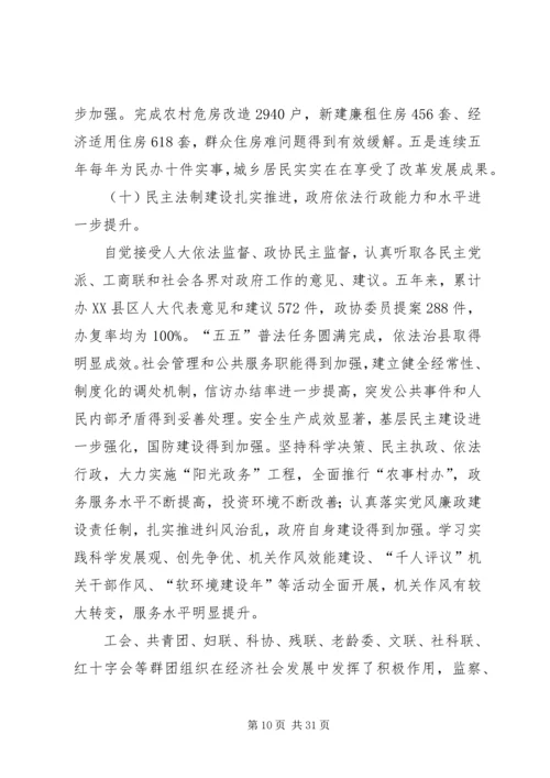 县政府换届工作报告 (4).docx