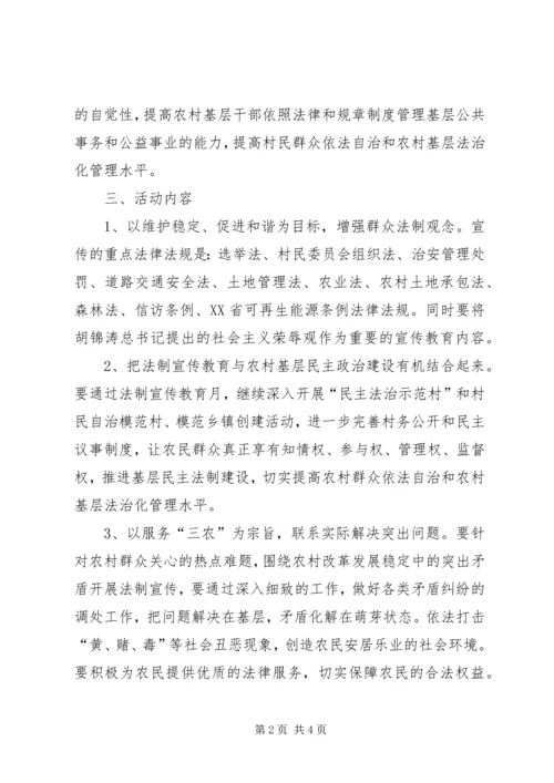 镇法制宣传教育月活动实施方案 (2).docx