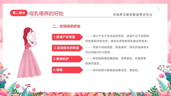 粉色简约展板风8187世界母乳喂养周健康宣传