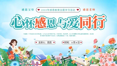 小清新风花卉感恩教育主题学习活动学生PPT感恩节