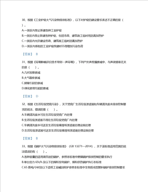 2022年环境影响评价工程师环评技术导则与标准考试题库自测模拟300题精品含答案海南省专用